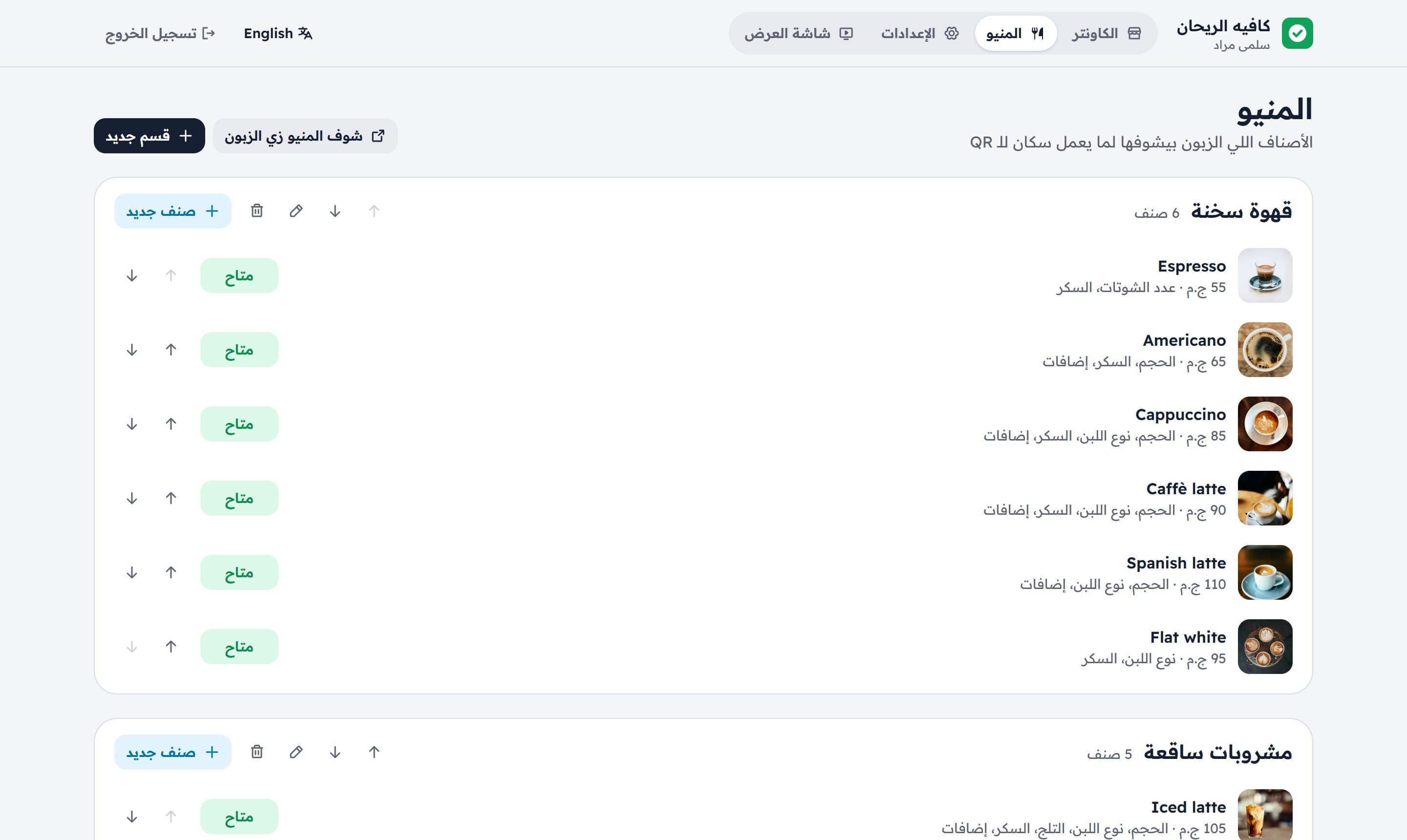 إدارة المنيو