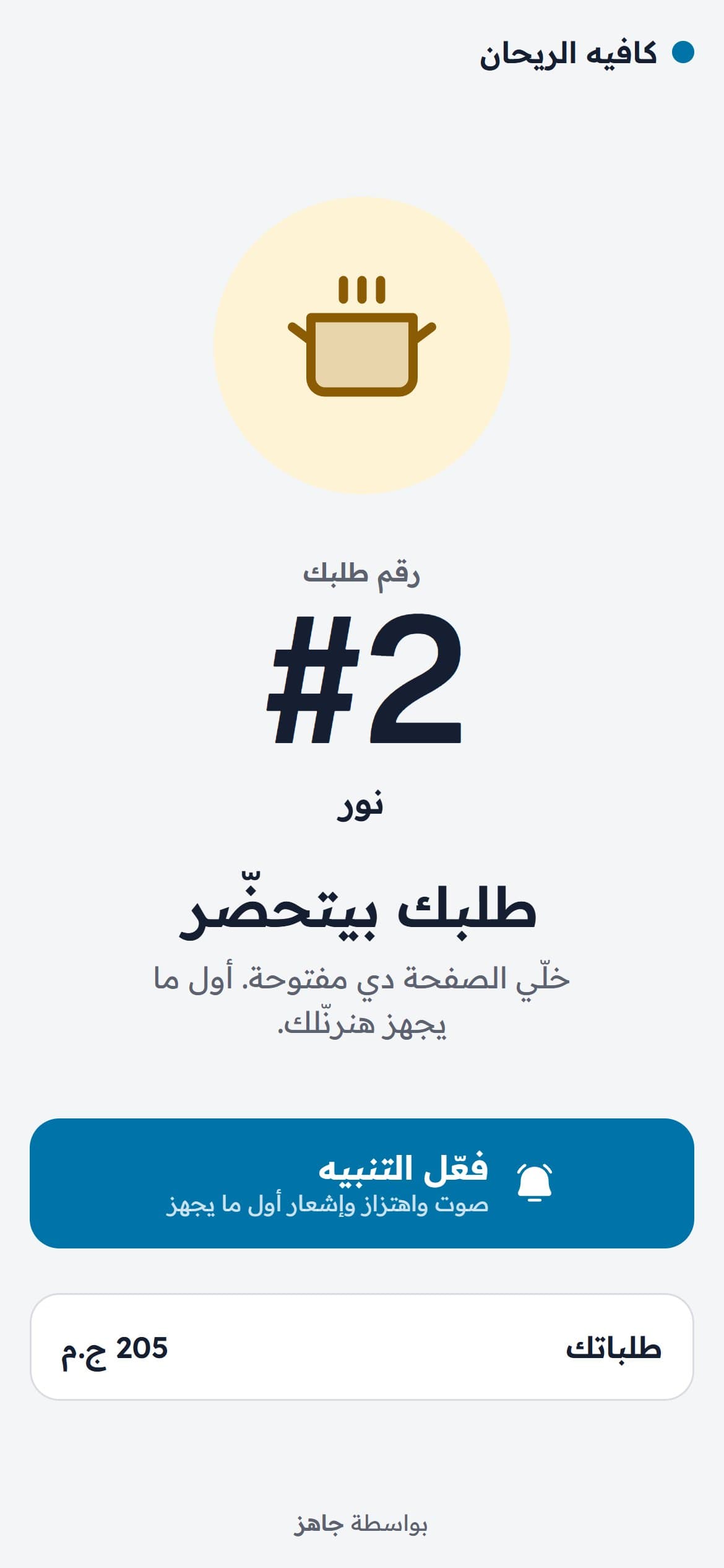 طلبك بيتحضّر